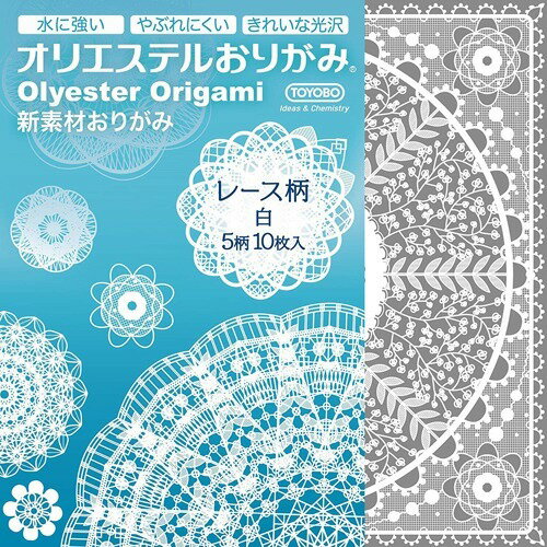 楽天市場 東洋紡stc オリエステルおりがみ レース模様 白 5柄 10枚入 価格比較 商品価格ナビ