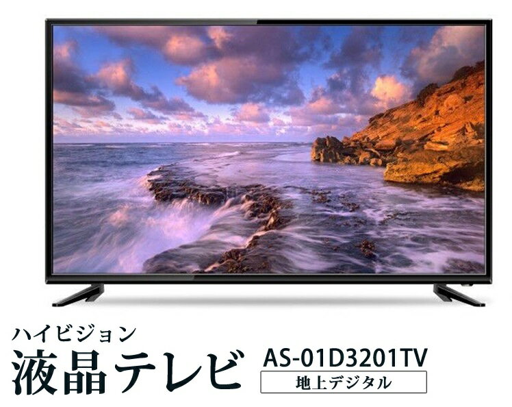 楽天市場】WIS WiS 32V型 地上デジタル ハイビジョン液晶テレビ AS 