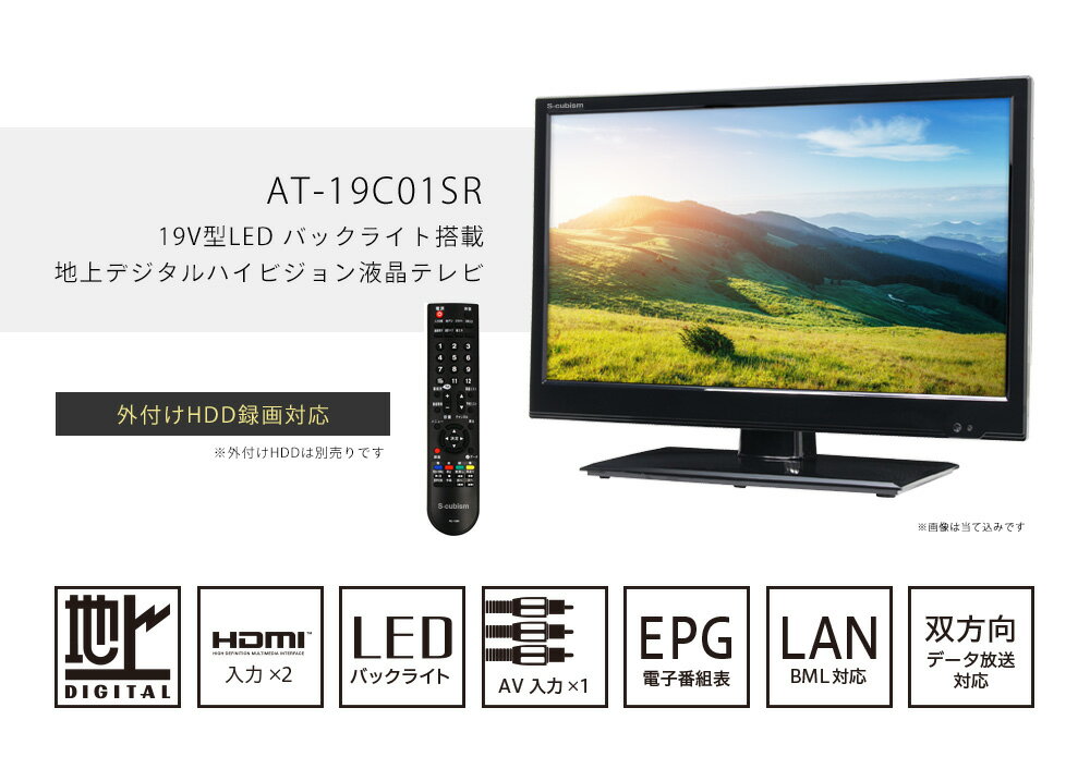 ASPLITY 19V型LEDバックライト搭載 地上デジタルハイビジョン液晶