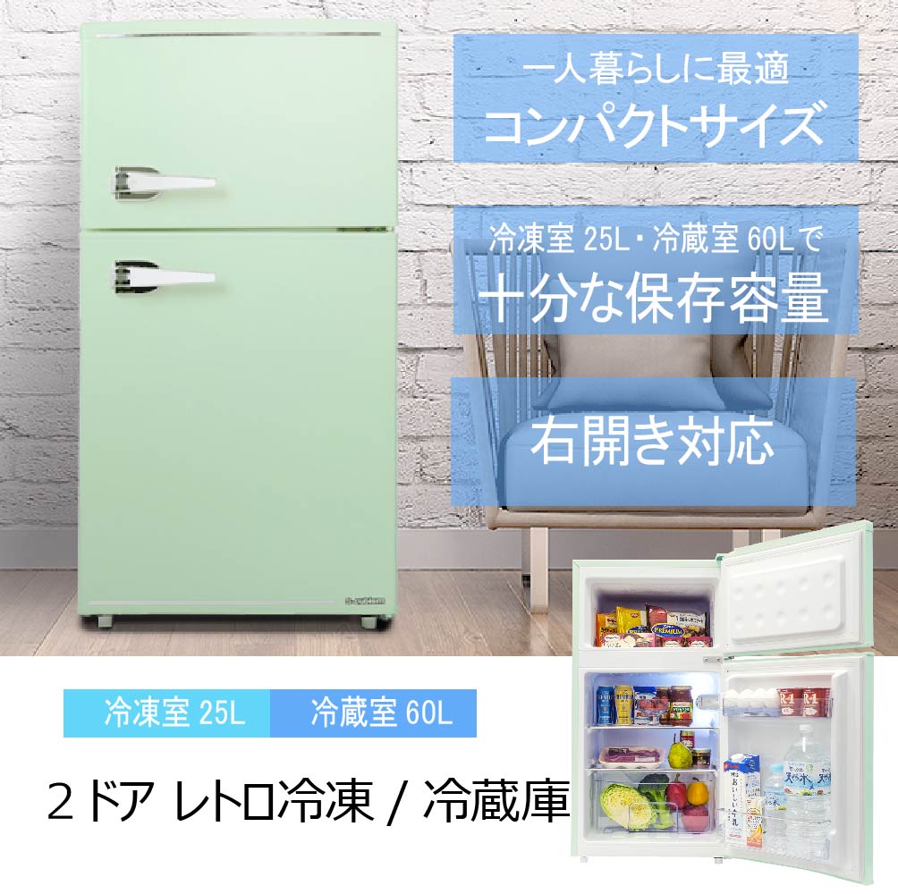 楽天市場】エスキュービズム Scubism 2ドアレトロ冷凍/冷蔵庫 WRD 