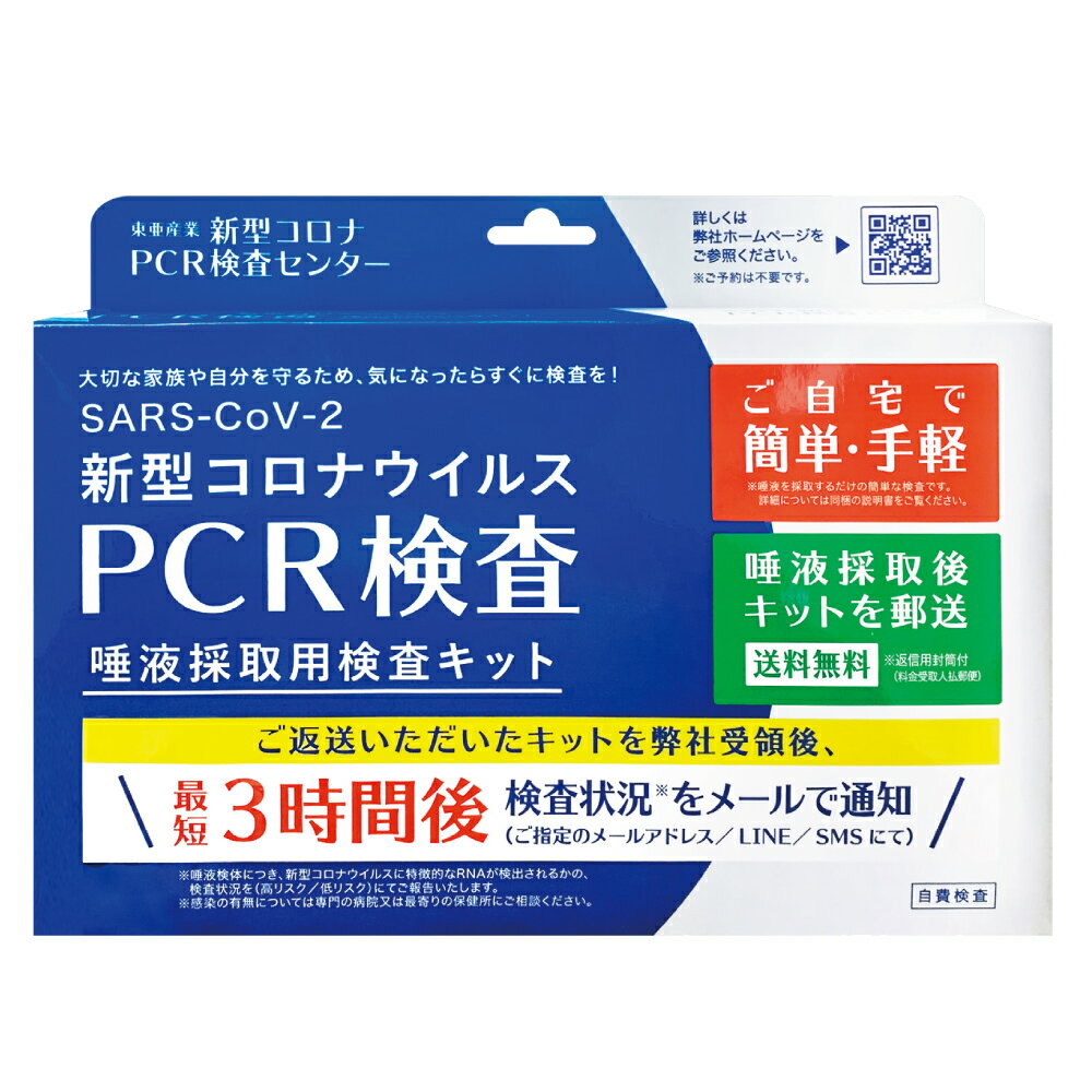 楽天市場 東亜産業 Pcr検査 唾液採取検査キット 価格比較 商品価格ナビ