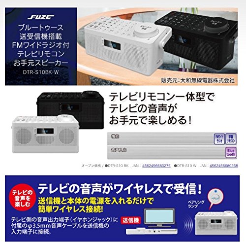 楽天市場】デレクト・ビュー fuze FMワイドラジオ付テレビリモコンお手元スピーカー DTR-S10-W | 価格比較 - 商品価格ナビ