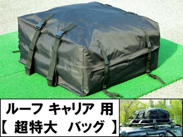 防水バッグ 販売 荷台