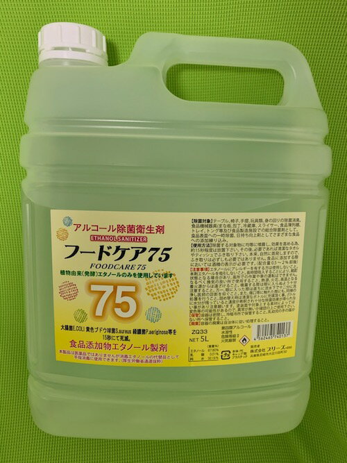 低価格の マイアルファ75 5L 詰め替え用 アルコール 除菌 食品添加物 大