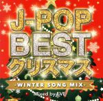 楽天市場 Beauty Contents Management J Pop Best クリスマス Winter Song Mix Mixed By Eve 価格比較 商品価格ナビ