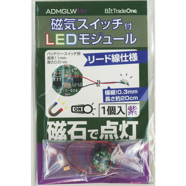 ビット・トレード・ワン 磁気スイッチ付マイクロLEDモジュール リード線仕様 パープル ADMGLWPR