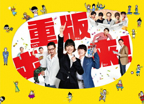 重版出来！　DVD-BOX/ＤＶＤ/TCED-3206