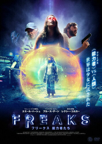 楽天市場 Tcエンタテインメント Freaks フリークス 能力者たち ｄｖｄ Tced 4969 価格比較 商品価格ナビ