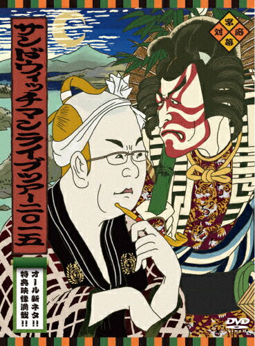 (未使用･未開封品)　志らく 第十集「鉄拐」「小言幸平衛」「中村仲蔵」 [DVD] tu1jdyt 志らく 第十集「鉄拐」「小言幸平衛」「中村仲蔵」 | 立川志らく