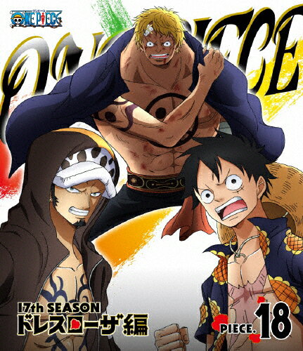 楽天市場 エイベックス ピクチャーズ One Piece ワンピース 17thシーズン ドレスローザ編 Piece 18 ｂｌｕ ｒａｙ ｄｉｓｃ Eyxa 価格比較 商品価格ナビ