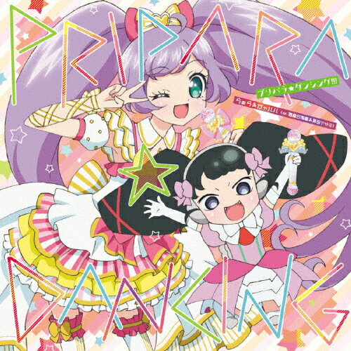 楽天市場 エイベックス ピクチャーズ プリパラ ダンシング ｃｄシングル １２ｃｍ Eyca 価格比較 商品価格ナビ