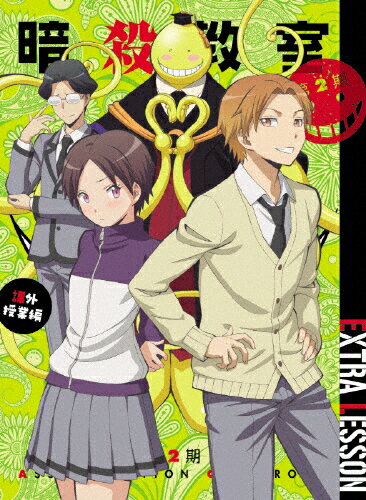 楽天市場 エイベックス ピクチャーズ 暗殺教室 第2期 課外授業編 Blu Ray初回生産限定版 ｂｌｕ ｒａｙ ｄｉｓｃ Eyxa 116 価格比較 商品価格ナビ