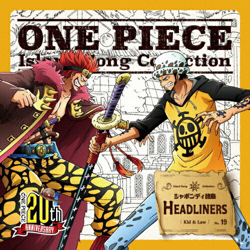 楽天市場 エイベックス ピクチャーズ One Piece Island Song Collection シャボンディ諸島 Headliners ｃｄシングル １２ｃｍ Eyca 価格比較 商品価格ナビ