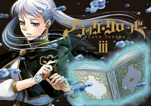 楽天市場 エイベックス ピクチャーズ ブラッククローバー Chapter Iii Dvd ｄｖｄ Eyba 価格比較 商品価格ナビ