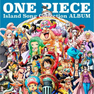 楽天市場 エイベックス ピクチャーズ One Piece Island Song Collection Album ｃｄ Eyca 118 価格比較 商品価格ナビ