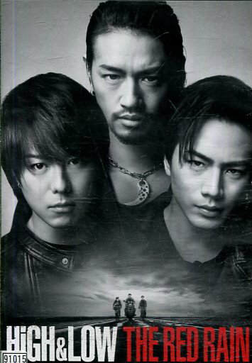 楽天市場 エイベックス ピクチャーズ High Low The Red Rain Takahiro 登坂広臣 斎藤工dvd 価格比較 商品価格ナビ 楽天市場 エイベックス ピクチャーズ High Low The Red Rain Takahiro 登坂広臣 斎藤工dvd 価格比較 商品価格ナビ