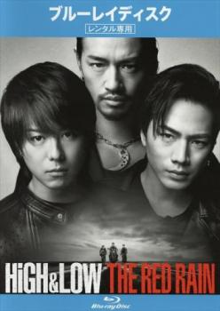 楽天市場 エイベックス ピクチャーズ Blu Ray High Low The Red Rain 価格比較 商品価格ナビ