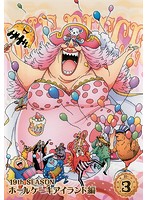 楽天市場 エイベックス ピクチャーズ Dvd One Piece ワンピース 19thシーズン ホールケーキアイランド編 3第791話 第794話 価格比較 商品価格ナビ