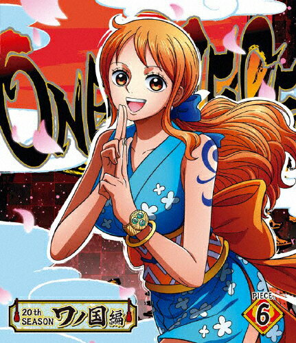 楽天市場 エイベックス ピクチャーズ One Piece ワンピース thシーズン ワノ国編 Piece 6 ｂｌｕ ｒａｙ ｄｉｓｃ Eyxa 129 価格比較 商品価格ナビ