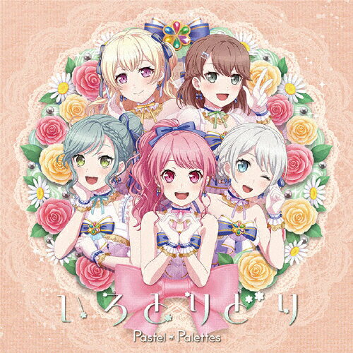 いろとりどり/ＣＤ/BRMM-10766