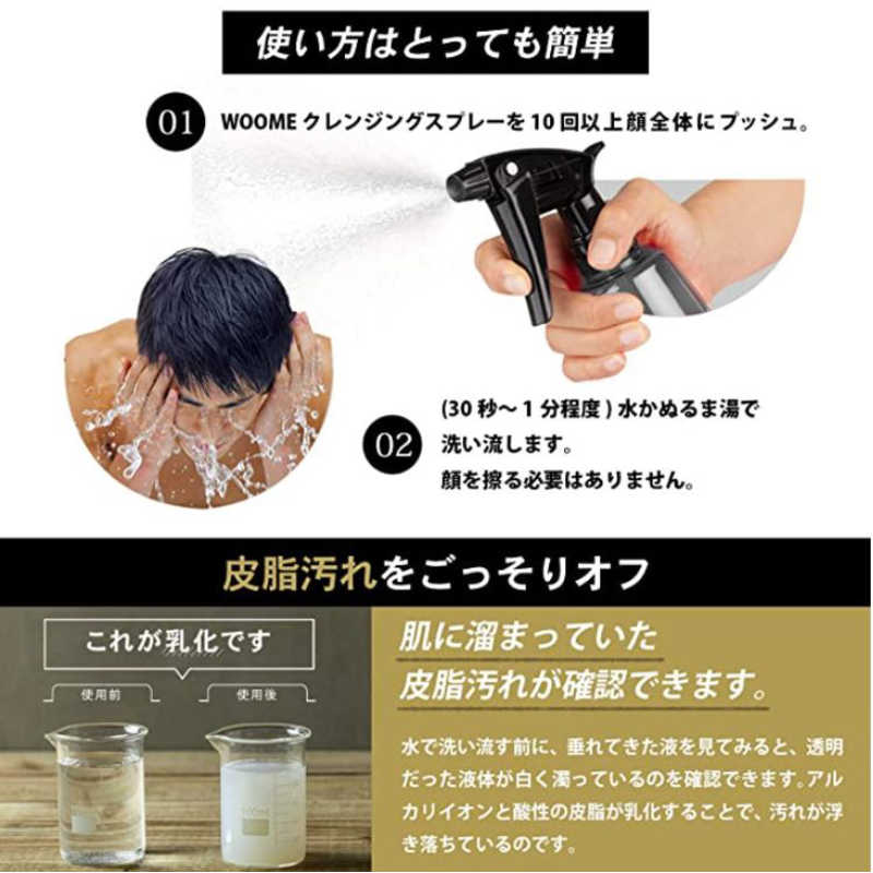 WOOMEN クレンジングスプレー 300ml