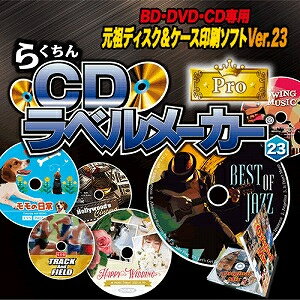 らくちん cd ラベル 販売 メーカー 15 pro