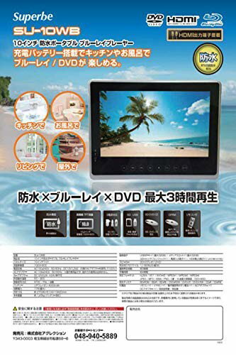 楽天市場】* 防水ポータブルブルーレイプレーヤー SU10WB | 価格