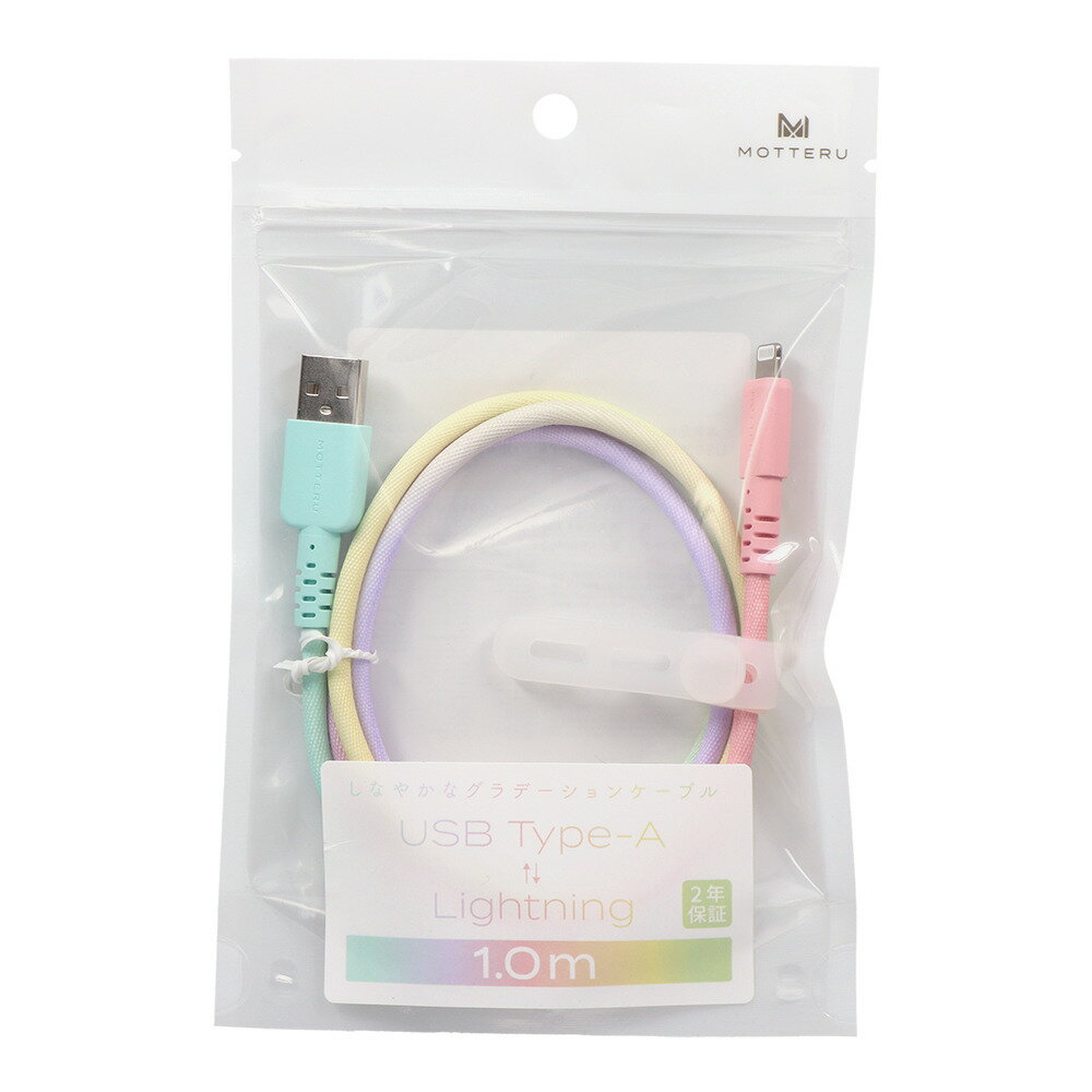 MOTTERU グラデーションケーブル USB-A to Lightning MOT-SCBALG100-SE