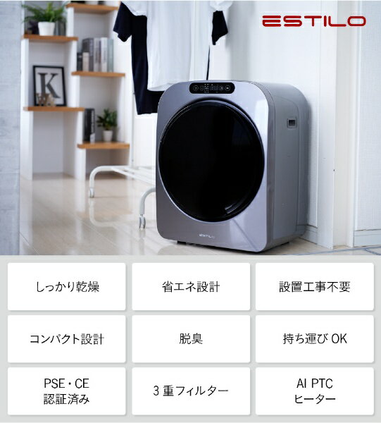 楽天市場】三木森 ESTILO｜エスティロ コンパクト衣類乾燥機