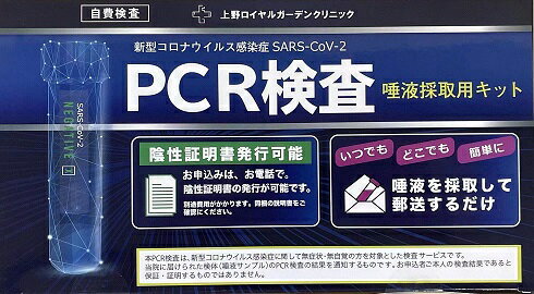 楽天市場 ナガワ薬品 新型コロナウイルス感染症 Pcr検査 価格比較 商品価格ナビ