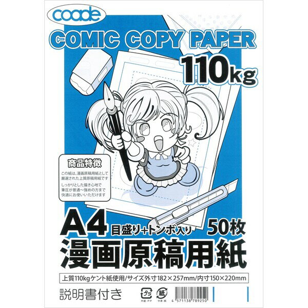 楽天市場 コアデ コアデオリジナル漫画原稿用紙 価格比較 商品価格ナビ