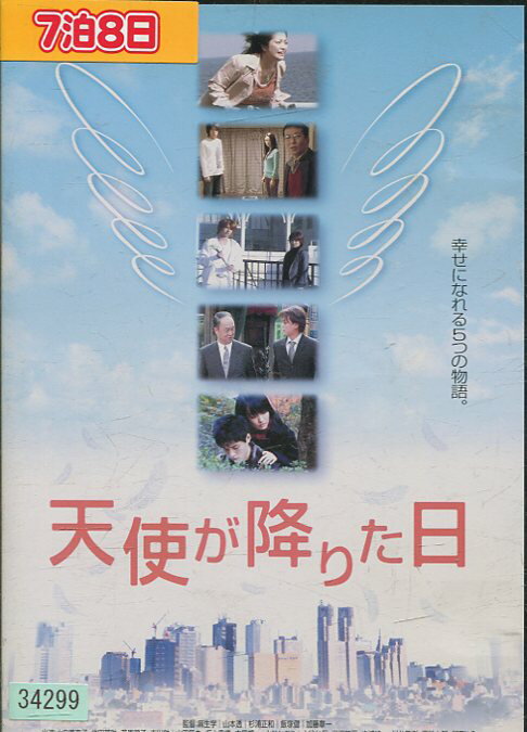 天使が降りた日 邦画 FUBR-1037
