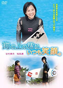海の上の君は、いつも笑顔。/ＤＶＤ/AMAD-231