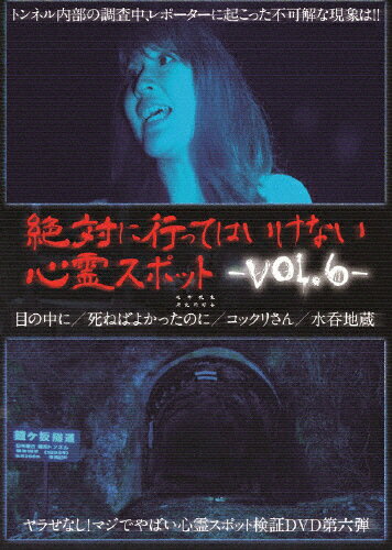 絶対に行ってはいけない心霊スポット Vol.3：未開封DVD 絶対に行ってはいけない心霊スポット Vol.3 [DVD]: Amazon.fr
