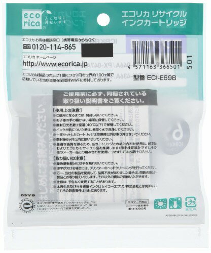 ecorica インクカートリッジ ECI-E69B