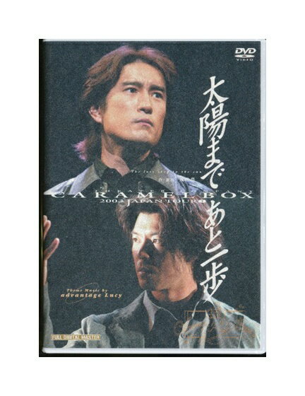 楽天市場 ネビュラプロジェクト 演劇集団キャラメルボックス 太陽まであと一歩 03年 価格比較 商品価格ナビ