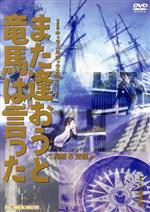 楽天市場】ネビュラプロジェクト また逢おうと竜馬は言った〈海組＆空組〉 演劇集団キャラメルボックス | 価格比較 - 商品価格ナビ