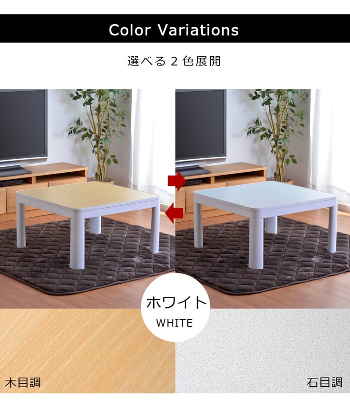 カジュアルこたつ台 リバーシブル