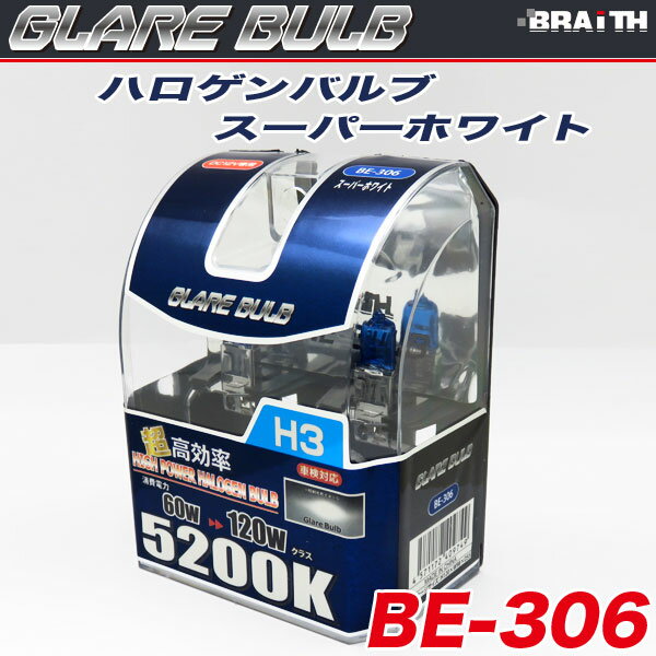 楽天市場】ブレイス ブレイス グレアーバルブ H4 スーパーホワイト BE-302 1389421 | 価格比較 - 商品価格ナビ