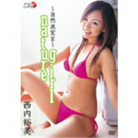 西内裕美　nature　girl～自然派宣言～/ＤＶＤ/LPFD-51