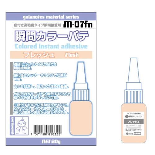 楽天市場】ガイアノーツ M-07Fn 瞬間カラーパテ フレッシュ ガイアノーツ | 価格比較 - 商品価格ナビ