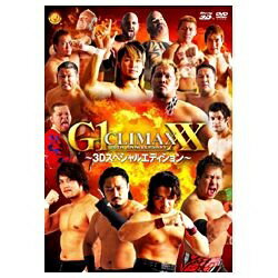 20th　Anniversary　G1　CLIMAX　XX　-3Dスペシャルエディション-/ＤＶＤ/AKBD-16041