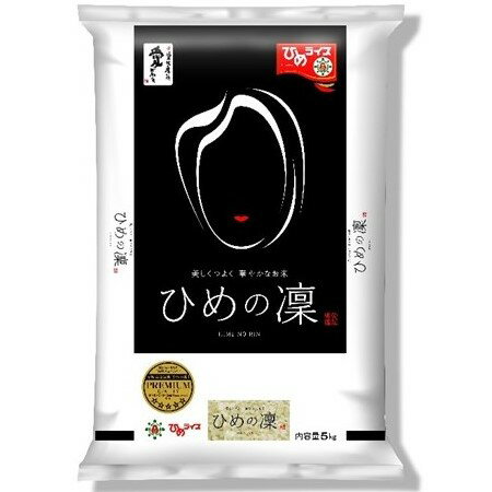 ひめの凛プレミアムクオリティ 愛媛県産 5kg
