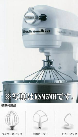 【楽天市場】エフ・エム・アイ KitchenAid ミキサー ボールスライドタイプ KSM5WH | 価格比較 - 商品価格ナビ