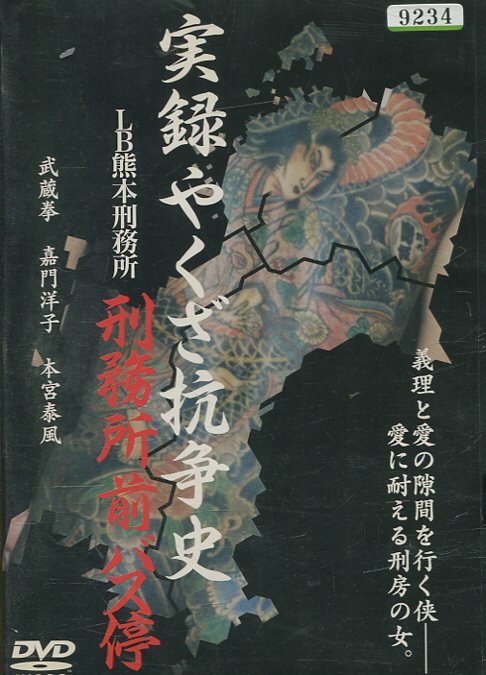 楽天市場】オールインエンタテインメント 実録やくざ抗争史 LB熊本