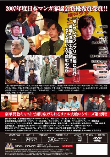 喰いしん坊！　第4巻　大喰い激闘篇/ＤＶＤ/DMSM-7870