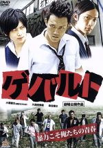 ゲバルト/ＤＶＤ/DALI-10098