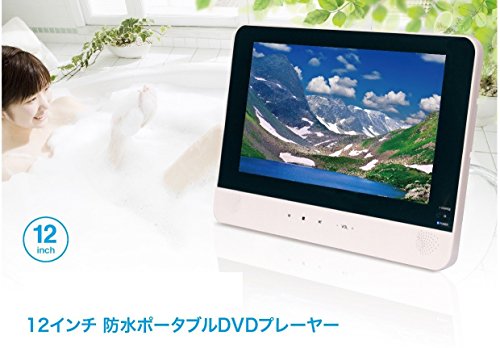 楽天市場】レボリューション レボリューション12インチ防水ポータブルDVDプレーヤーZM-WP12 | 価格比較 - 商品価格ナビ