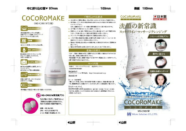 マイクロソリューション COCOROMAKE ツイン洗顔ブラシ MS-CM01W  価格比較 - 商品価格ナビ