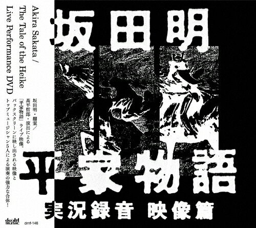 楽天市場 沼田順 平家物語 実況録音 映像篇 邦画 Dmf 148 価格比較 商品価格ナビ